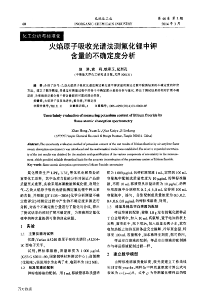 火焰原子吸收光譜法測氟化鋰中鉀含量的不確定度分析