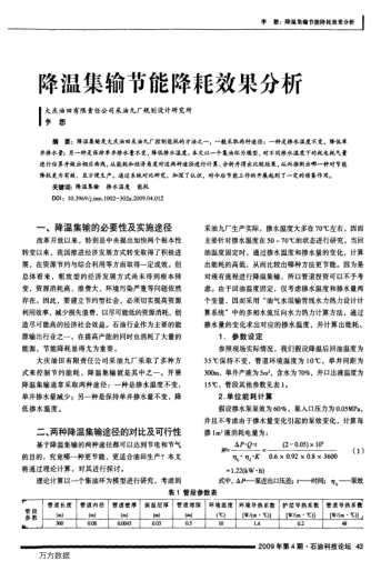 降溫集輸節(jié)能降耗效果分析