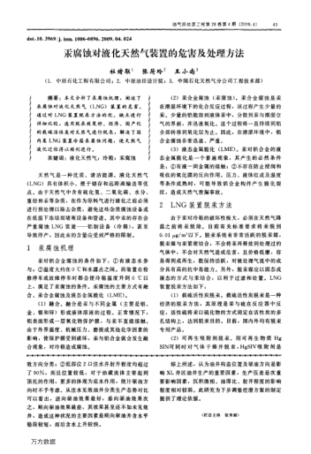 汞腐蝕對液化天然氣裝置的危害及處理方法