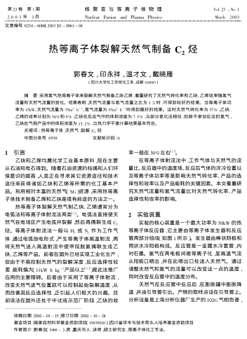 熱等離子體裂解天然氣制備C2烴