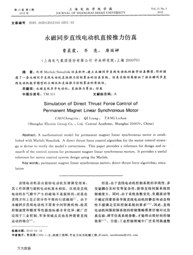 永磁同步直線電動(dòng)機(jī)直接推力仿真