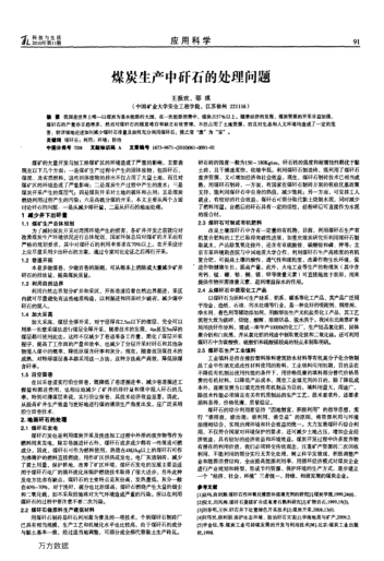 煤炭生產(chǎn)中矸石的處理問題