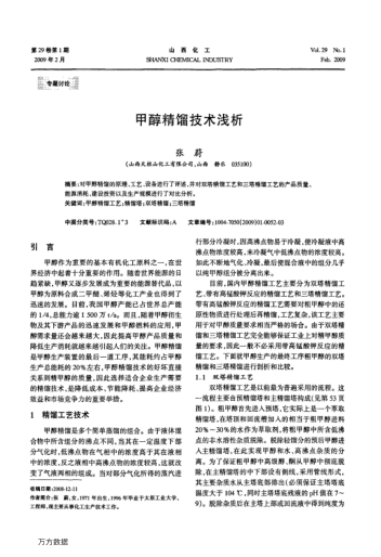 甲醇精餾技術淺析