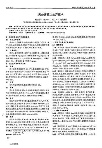 無公害花生生產(chǎn)技術(shù)