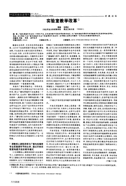 實驗室教學改革