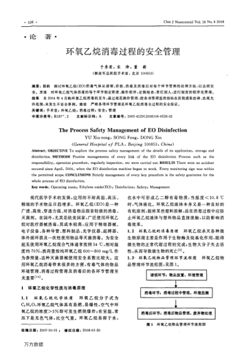 環(huán)氧乙烷消毒過程的安全管理
