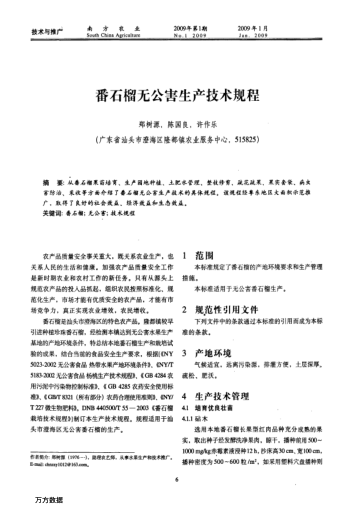 番石榴無公害生產(chǎn)技術(shù)規(guī)程