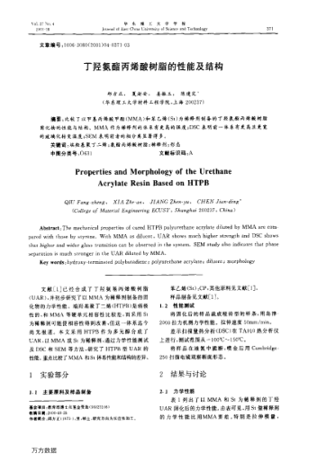 丁羥氨酯丙烯酸樹脂的性能及結(jié)構(gòu)
