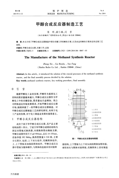 甲醇合成反應(yīng)器制造工藝