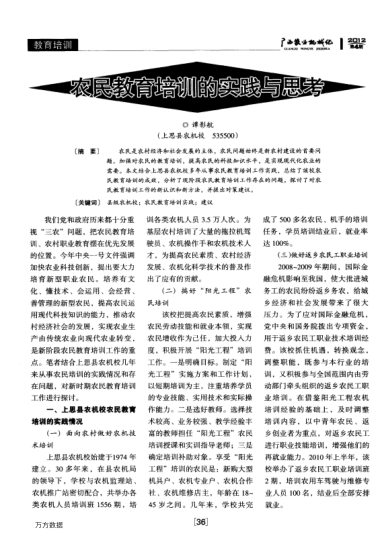 農民教育培訓的實踐與思考