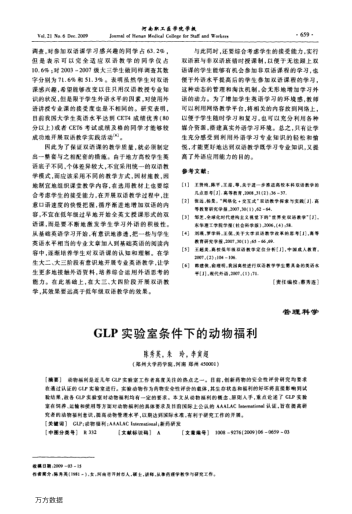 GLP實驗室條件下的動物福利