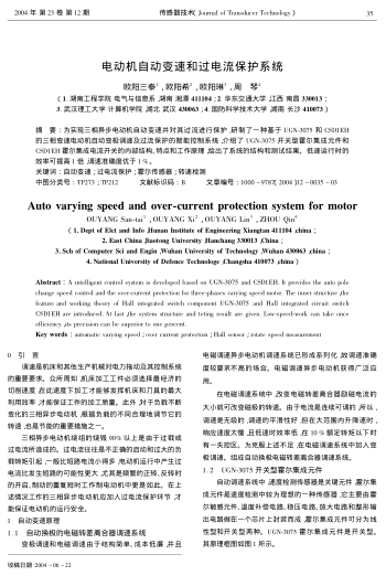 電動機(jī)自動變速和過電流保護(hù)系統(tǒng)