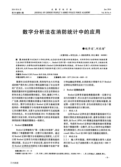 數(shù)字分析法在消防統(tǒng)計中的應(yīng)用