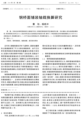 鋼橋面鋪裝軸載換算研究