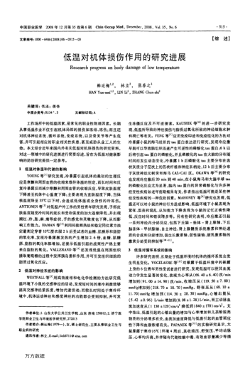 低溫對機體損傷作用的研究進展