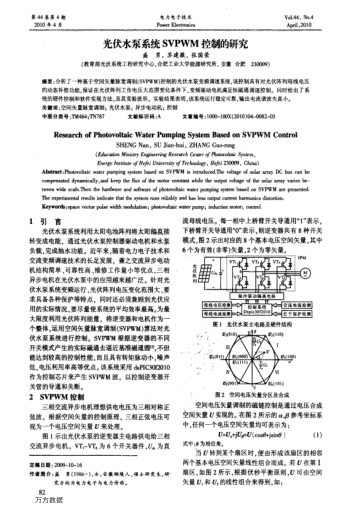 光伏水泵系統(tǒng)SVPWM控制的研究