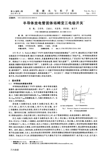 半導(dǎo)體放電管固體場畸變?nèi)姌O開關(guān)