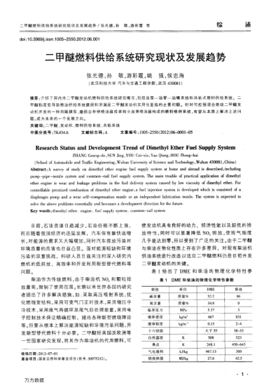 二甲醚燃料供給系統(tǒng)研究現(xiàn)狀及發(fā)展趨勢