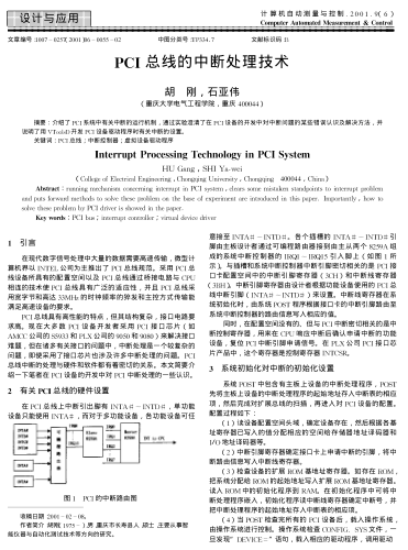 PCI總線的中斷處理技術(shù)