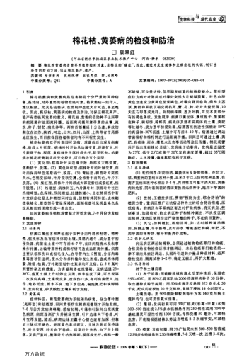 棉花枯、黃萎病的檢疫和防治