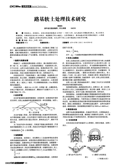 路基軟土處理技術(shù)研究