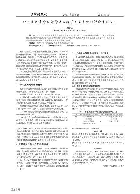 作業(yè)條件危險性評價法在煤礦重大危險源評價中的應用