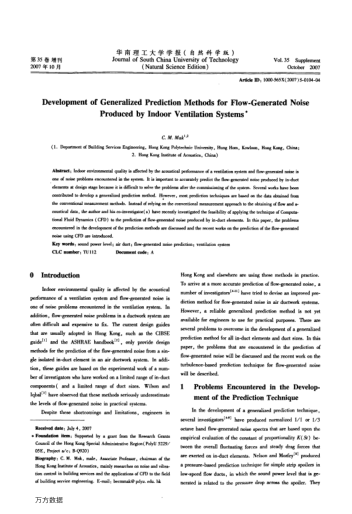 室內(nèi)通風(fēng)系統(tǒng)氣流噪聲預(yù)測(cè)方法的改進(jìn)