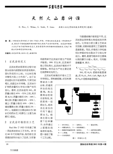 天然火山巖纖維
