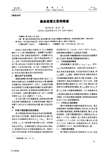 氧水處理工藝的改進(jìn)