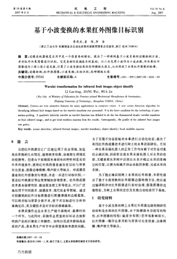 基于小波變換的水果紅外圖像目標(biāo)識(shí)別