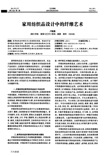 家用紡織品設計中的纖維藝術(shù)