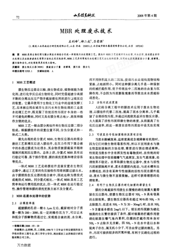 MBR處理廢水技術(shù)