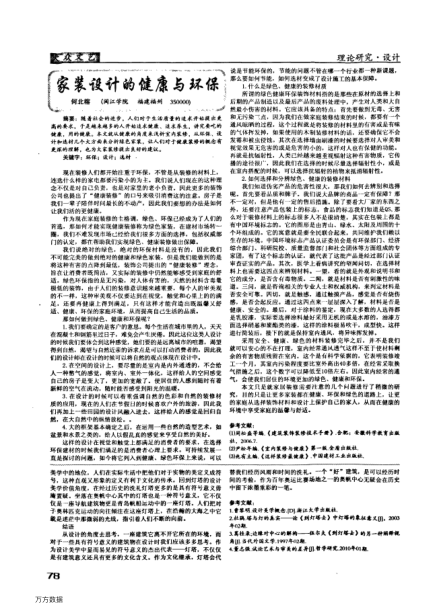 家裝設(shè)計的健康與環(huán)保