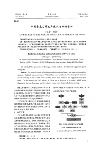 中國聚氯乙烯生產(chǎn)技術(shù)與市場分析