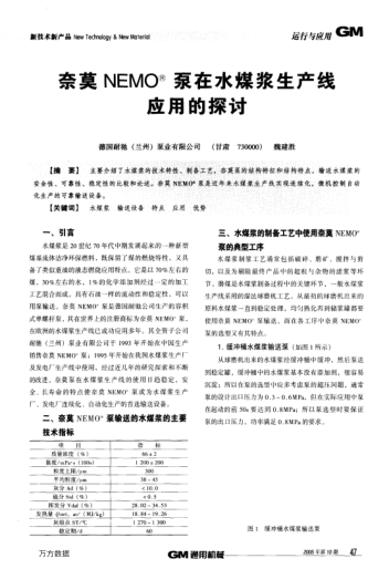 奈莫NEMO(R)泵在水煤漿生產(chǎn)線應用的探討