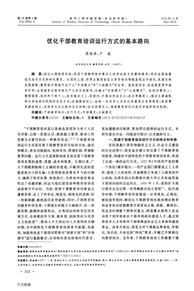 優(yōu)化干部教育培訓運行方式的基本路向