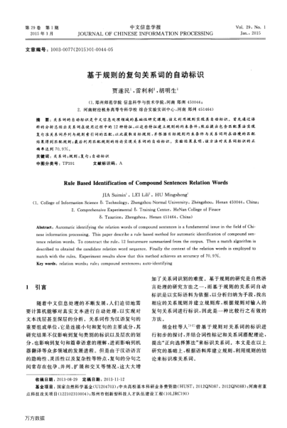 基于規(guī)則的復(fù)句關(guān)系詞的自動標(biāo)識
