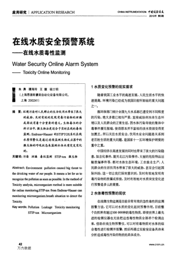 在線水質(zhì)安全預(yù)警系統(tǒng)——在線水質(zhì)毒性監(jiān)測(cè)
