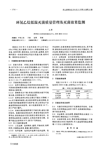 環(huán)氧乙烷低溫滅菌質(zhì)量管理及滅菌效果監(jiān)測