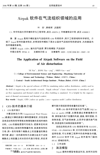 Airpak軟件在氣流組織領(lǐng)域的應用