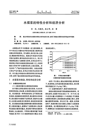 水煤漿的特性分析和經(jīng)濟(jì)分析