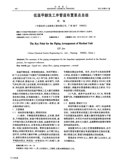 低溫甲醇洗工序管道布置要點總結