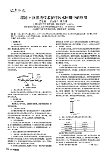 超濾+反滲透技術(shù)在排污水回用中的應(yīng)用