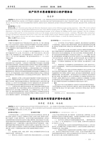 顏色標(biāo)識(shí)在外科管道護(hù)理中的應(yīng)用