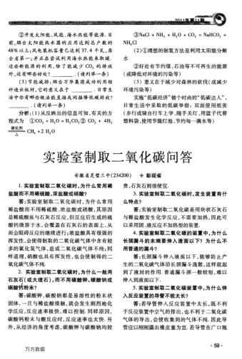 實驗室制取二氧化碳問答