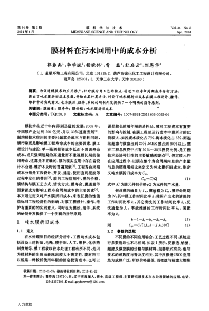 膜材料在污水回用中的成本分析