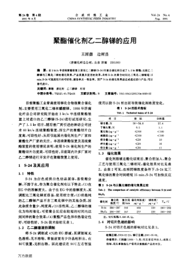 聚酯催化劑乙二醇銻的應(yīng)用