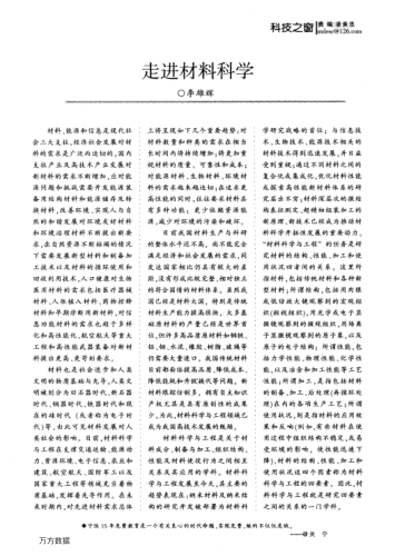 走進(jìn)材料科學(xué)