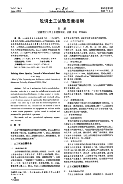 淺談土工試驗質(zhì)量控制