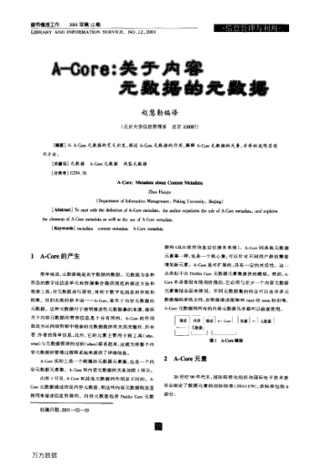 A-Core:關(guān)于內(nèi)容元數(shù)據(jù)的元數(shù)據(jù)
